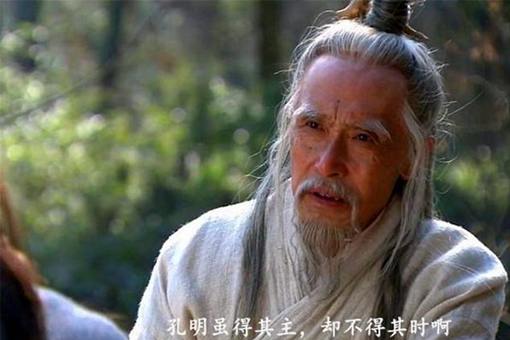 水镜先生为什么不出山?水镜先生为何说:孔明虽得其主,却不得其时? 水镜先生为什么不出山?水镜先生为何说:孔明虽得其主,却不得其时?