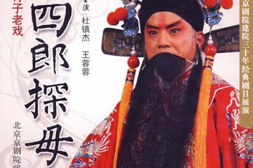 杨四郎结局怎么样?杨四郎历史原型是谁? 杨四郎结局怎么样?杨四郎历史原型是谁?